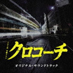 [CD] （オリジナル・サウンドトラック） TBS系 金曜ドラマ クロコーチ オリジナル・サウンドト...