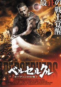 [DVD] ベルセルクル オーディンの狂戦士