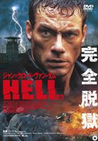 HELL ヘル(DVD)