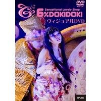6％DOKIDOKI ヴィジュアルDVD(DVD)