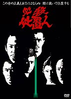 必殺仕置人 VOL.1(DVD) ◆20%OFF！