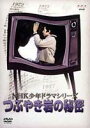 つぶやき岩の秘密 NHK少年ドラマシリーズ(DVD) ◆20%OFF！