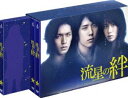 流星の絆 DVD-BOX(DVD) ◆20%OFF！