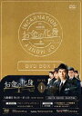 《送料無料》お金の化身 DVD-BOX1(DVD)