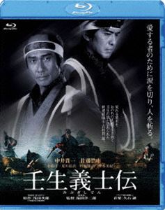 壬生義士伝(Blu-ray) ◆20%OFF！