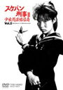 スケバン刑事3 少女忍法帖伝奇 VOL.2(DVD) ◆20%OFF！