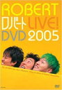 ロバート／ROBERT LIVE! DVD 2005(DVD) ◆20%OFF！
