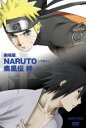 劇場版 NARUTO ナルト 疾風伝 絆（通常版）(DVD) ◆20%OFF！
