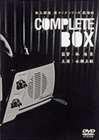 私立探偵 濱マイクシリーズBOX （初回限定生産）(DVD)