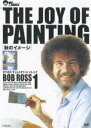 ボブ・ロス THE JOY OF PAINTING 1 秋のイメージ(DVD) ◆20%OFF！