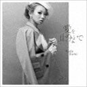 倖田來未／愛を止めないで（セカンドバージン盤）(CD)