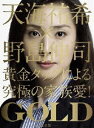 脚本 野島伸司 主演 天海祐希 GOLD DVD-BOX(DVD) ◆20%OFF！