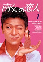 《送料無料》南くんの恋人 DVD-BOX(DVD) ◆20%OFF！