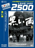 黒い雨(DVD) ◆20%OFF！