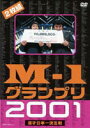 M-1グランプリ2001完全版 〜そして伝説は始まった〜(DVD) ◆20%OFF！