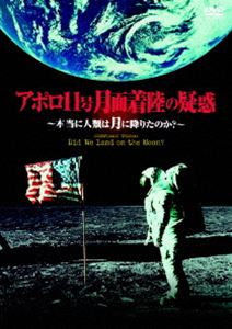 アポロ11号 月面着陸の疑惑〜本当に人類は月に降りたのか(DVD) ◆20%OFF！