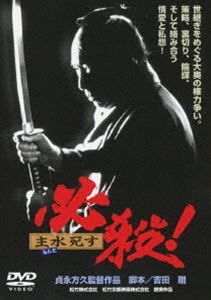 必殺! 主水死す(DVD)