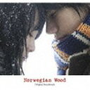 《送料無料》ジョニー・グリーンウッド（音楽）／ノルウェイの森 オリジナル・サウンドトラック...