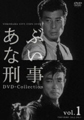 《送料無料》あぶない刑事 DVD Collection VOL.1(DVD)