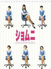 《送料無料》ショムニ ファーストシリーズ DVD BOX(DVD) ◆20%OFF！