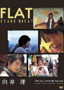 向井理 FLAT(DVD) ◆20%OFF！