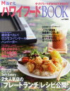MartハワイフードBOOK 2大人気店の「プレートランチ」レシピ公開!／絶対食べたい!ロコモコ・パ...