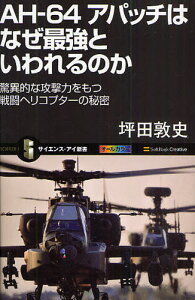 AH-64Apb`͂ȂŋƂ̂ ٓIȍU͂퓬wRv^[̔閧