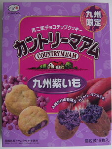 カントリーマアム　九州紫いも　九州限定　不二家チョコチップクッキー
