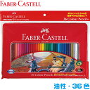 色鉛筆 36色 【在庫あり】 ファーバーカステル 【送料無料】 色鉛筆 36色セット