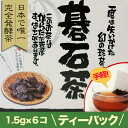 テレビや雑誌に多数登場 幻のお茶 碁石茶（ごいしちゃ）日本で唯一の乳酸菌発酵茶です手軽なテ...
