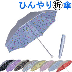 【送料無料・UVカット率99% 真夏に差が出る遮熱・遮光日傘】UV 晴雨兼用傘 日傘　折りたた…