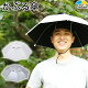 帽子の日傘。サンバイザーより機能的、つば広帽子より蒸れないハッ...