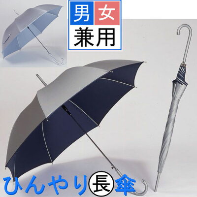 炎天下に強い涼しい日傘！男の日傘としても使えるシンプルなデザイン。【送料無料・UVカット率9...