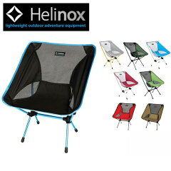 ヘリノックス HELINOX ヘリノックス チェアワン 日本正規品 椅子 チェア アウトドア …