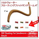 BerkleyバークレイGulp! SW Floating Fat Sandworm 4" 太身 (ピュアフィッシング ガルプ！ソル...