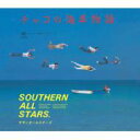 Bungee Price CD20％ OFF 音楽Southern All Stars サザンオールスターズ / チャコの海岸物語 【...