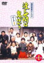 【送料無料】Bungee Price DVD TVドラマその他渡る世間は鬼ばかり パート1 BOXI 【DVD】