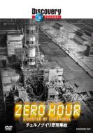 Discovery CHANNEL ZERO HOUR: チェルノブイリ原発事故 【DVD】