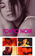 TOKYO NOIR トウキョーノワール Perfect Edition 【DVD】