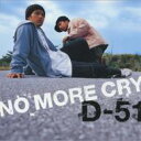 D-51（ディー・ゴー・イチ）のカラオケ人気曲ランキング第1位　シングル曲「NO MORE CRY（ドラマ「ごくせん」の主題歌）」のジャケット写真。