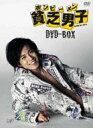 【送料無料】 貧乏男子 DVD-BOX 【DVD】