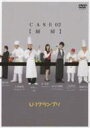 U-1グランプリ (福田雄一 / マギー) / U-1グラインプリ CASE02 『厨房』 【DVD】