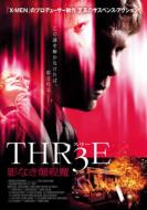 THR3E 影なき爆殺魔 【DVD】