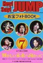【送料無料】 Hey! Say! Jumpお宝フォトbook Vol.2(7編) Reco Books / 金子健 / Jr.倶楽部 【単...