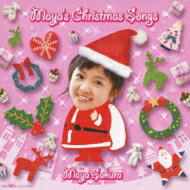 さくらまや / まやのクリスマス ソング 【CD】