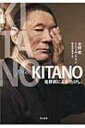 【送料無料】 KITANO PAR KITANO 北野武による「たけし」 / 北野武 【単行本】