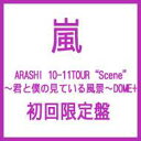 【送料無料】嵐 アラシ / ARASHI 10-11TOUR“Scene”～君と僕の見ている風景～ DOME+【初回限定...