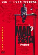 MAD探偵 7人の容疑者 【DVD】