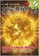 【送料無料】 太陽の神秘DVD BOOK 日食・黒点・オーロラ・磁気嵐…...