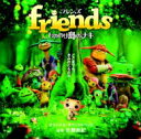 【送料無料】 friends もののけ島のナキ オリジナル・サウンドトラック 【CD】